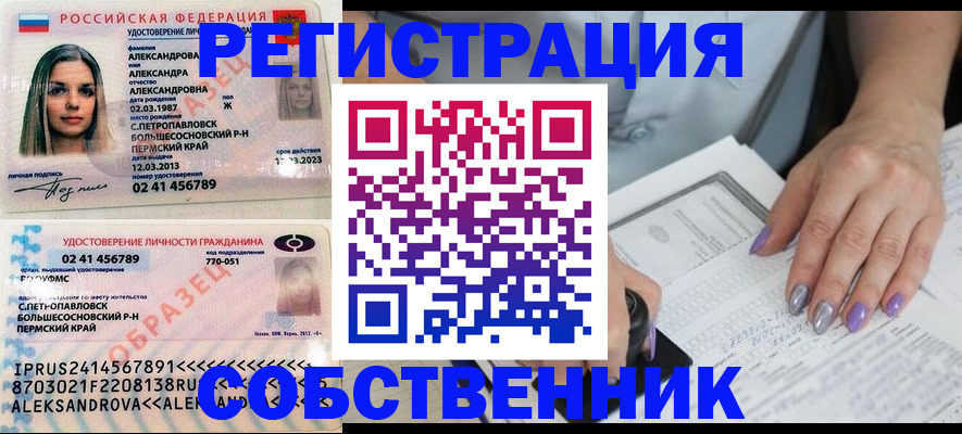 временная регистрация собственник в Красноярске