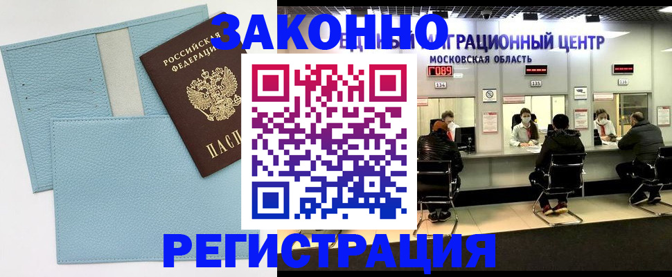 прописка для кредита в Красноярске