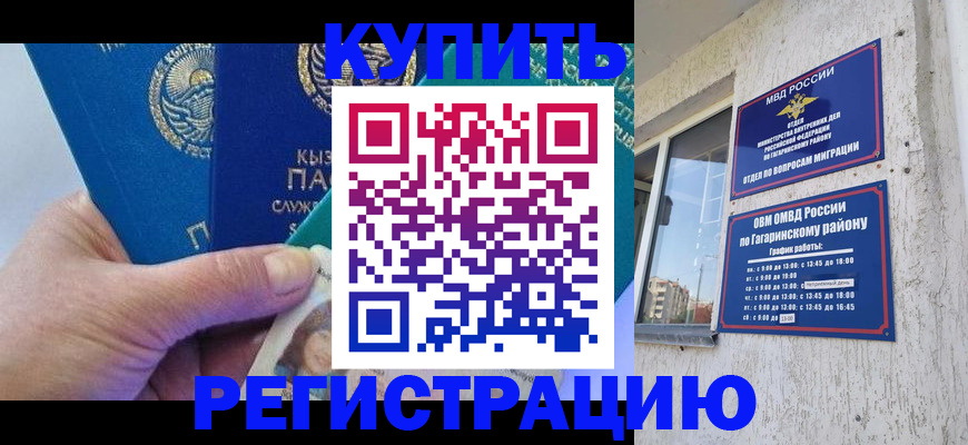 прописка ребенка в Красноярске