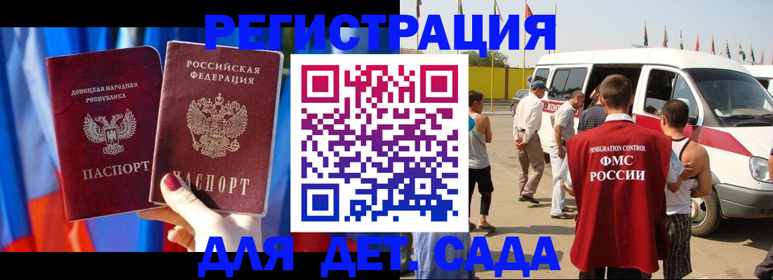 регистрация для дет. сада в Красноярске