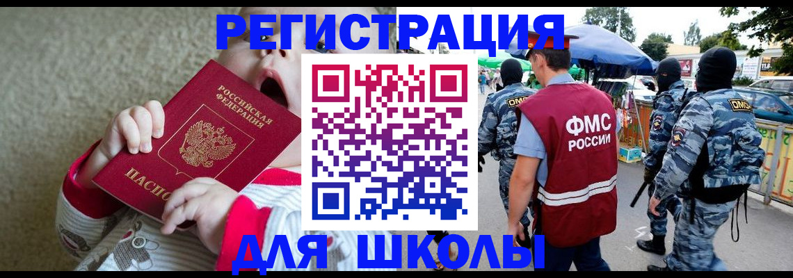 купить прописку в Красноярске